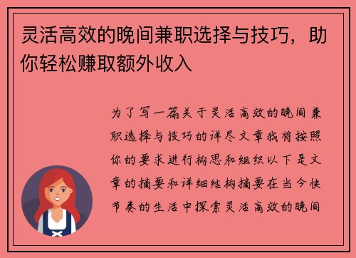 灵活高效的晚间兼职选择与技巧，助你轻松赚取额外收入