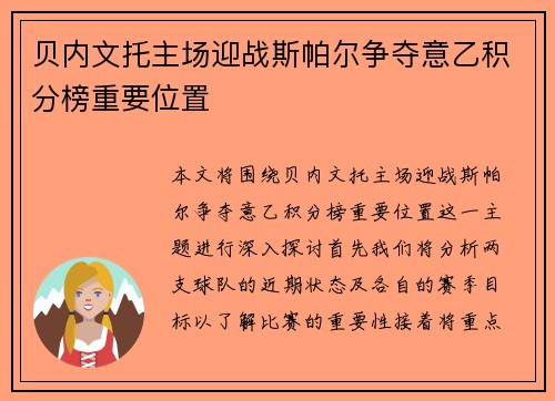贝内文托主场迎战斯帕尔争夺意乙积分榜重要位置
