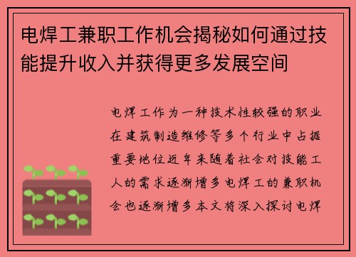 电焊工兼职工作机会揭秘如何通过技能提升收入并获得更多发展空间