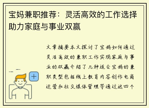宝妈兼职推荐：灵活高效的工作选择助力家庭与事业双赢