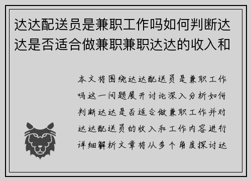 达达配送员是兼职工作吗如何判断达达是否适合做兼职兼职达达的收入和工作内容解析
