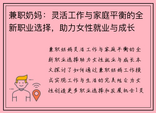 兼职奶妈：灵活工作与家庭平衡的全新职业选择，助力女性就业与成长