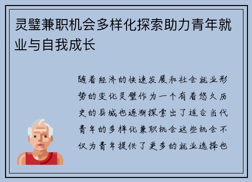 灵璧兼职机会多样化探索助力青年就业与自我成长