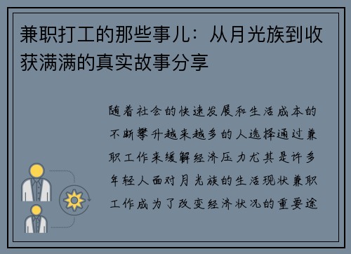 兼职打工的那些事儿：从月光族到收获满满的真实故事分享