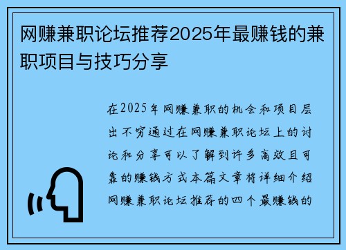 网赚兼职论坛推荐2025年最赚钱的兼职项目与技巧分享