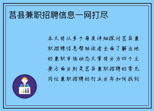 莒县兼职招聘信息一网打尽