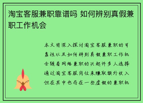 淘宝客服兼职靠谱吗 如何辨别真假兼职工作机会