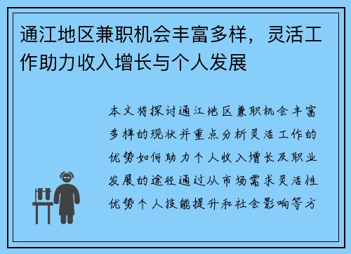 通江地区兼职机会丰富多样，灵活工作助力收入增长与个人发展