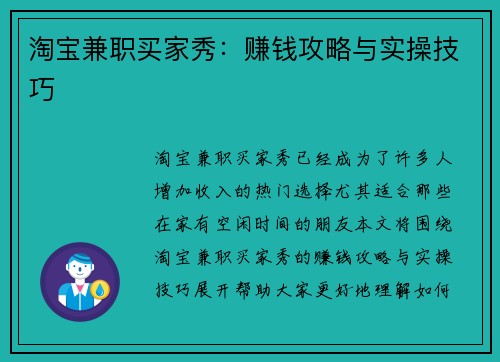 淘宝兼职买家秀：赚钱攻略与实操技巧