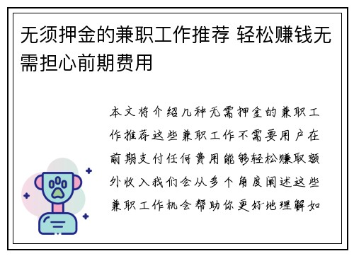 无须押金的兼职工作推荐 轻松赚钱无需担心前期费用