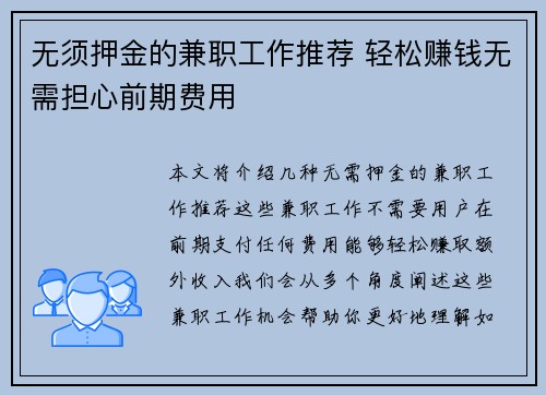 无须押金的兼职工作推荐 轻松赚钱无需担心前期费用
