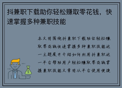 抖兼职下载助你轻松赚取零花钱，快速掌握多种兼职技能