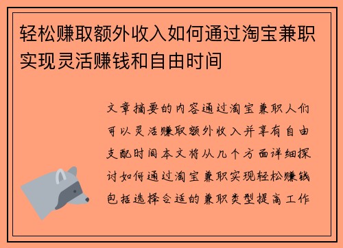 轻松赚取额外收入如何通过淘宝兼职实现灵活赚钱和自由时间