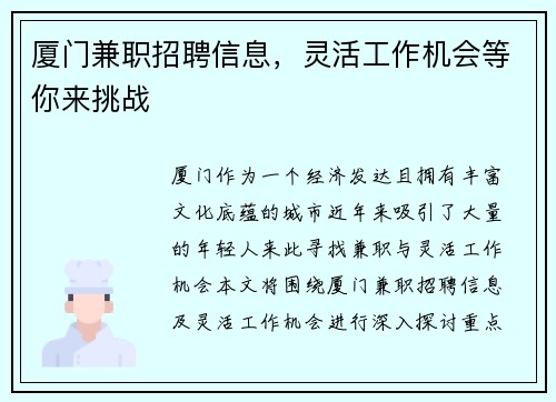 厦门兼职招聘信息，灵活工作机会等你来挑战