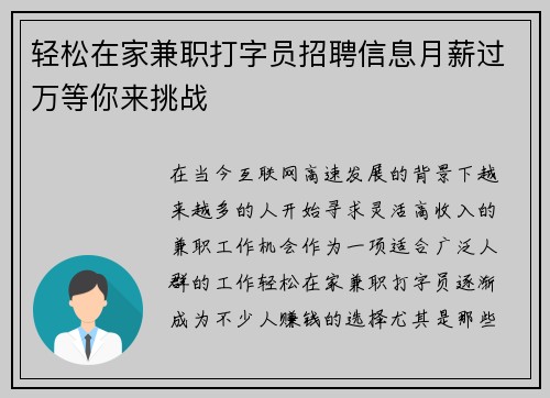 轻松在家兼职打字员招聘信息月薪过万等你来挑战