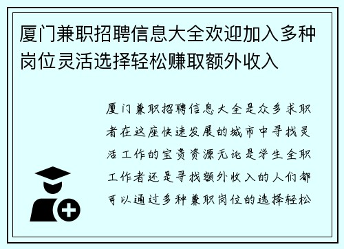 厦门兼职招聘信息大全欢迎加入多种岗位灵活选择轻松赚取额外收入