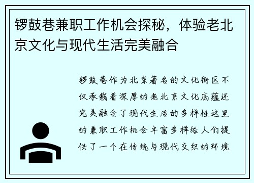 锣鼓巷兼职工作机会探秘，体验老北京文化与现代生活完美融合
