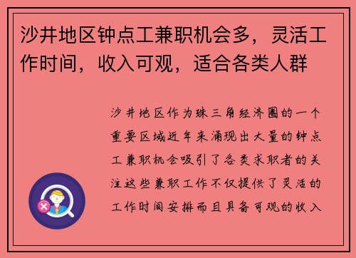 沙井地区钟点工兼职机会多，灵活工作时间，收入可观，适合各类人群