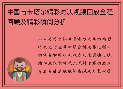 中国与卡塔尔精彩对决视频回放全程回顾及精彩瞬间分析
